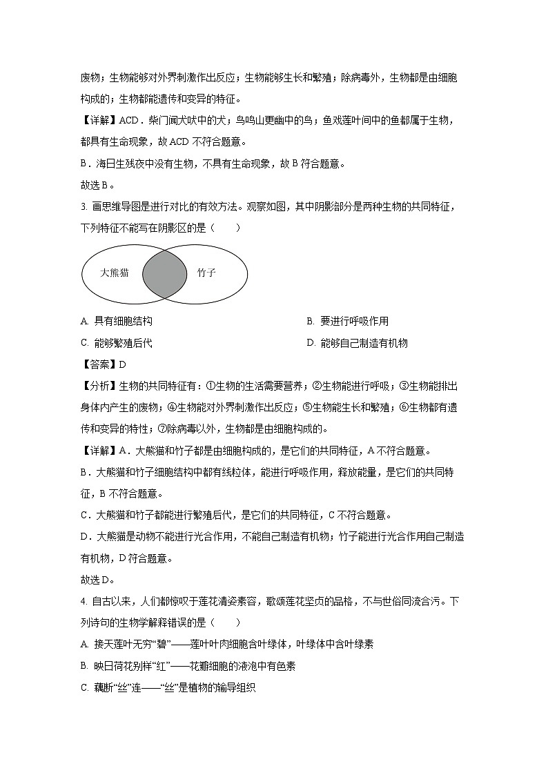 广东省潮州市潮安区2024-2025学年七年级上学期期末生物试卷（解析版）第2页