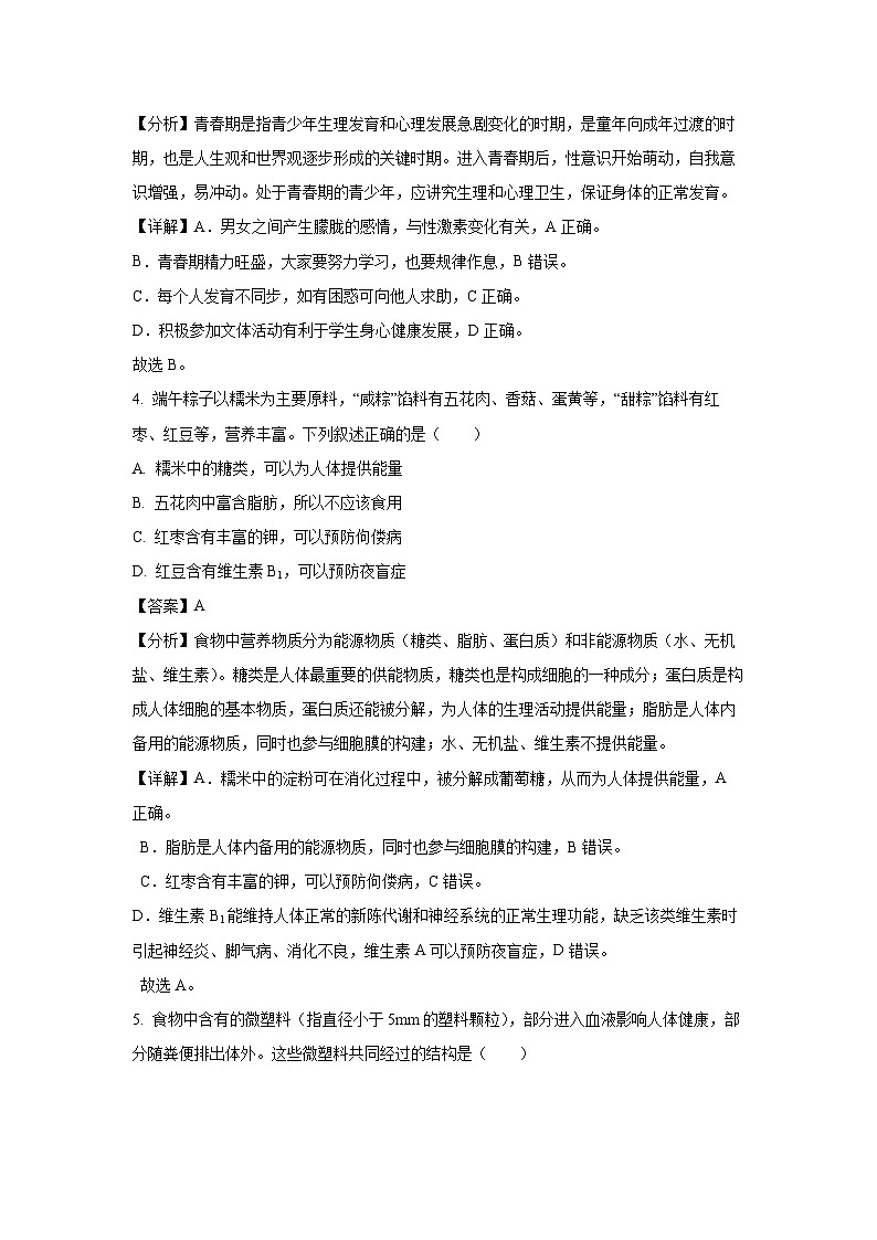 广东省深圳市宝安区2023-2024学年七年级下学期期末生物试卷（解析版）第3页