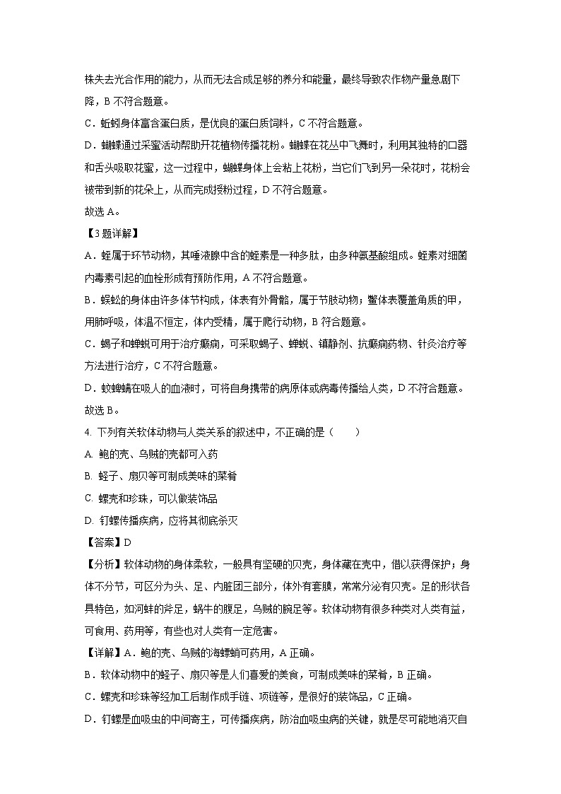 广东省汕头市澄海区2024-2025学年八年级上学期期末生物试卷（解析版）第2页