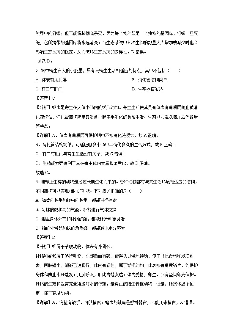 广东省汕头市澄海区2024-2025学年八年级上学期期末生物试卷（解析版）第3页
