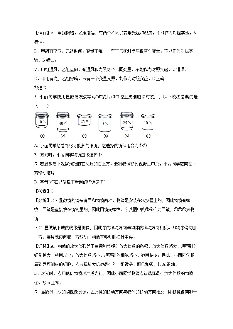 广东省揭阳市揭东区2024-2025学年七年级上学期期末生物试卷（解析版）第3页