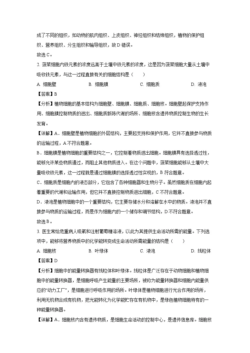广东省广州市天河区2024-2025学年七年级上学期期末生物试卷（解析版）第2页