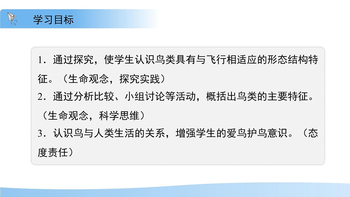 4.8.2 脊椎动物 第三课时 课件 生物苏科版（2024）七年级下册第四单元第八章第2页
