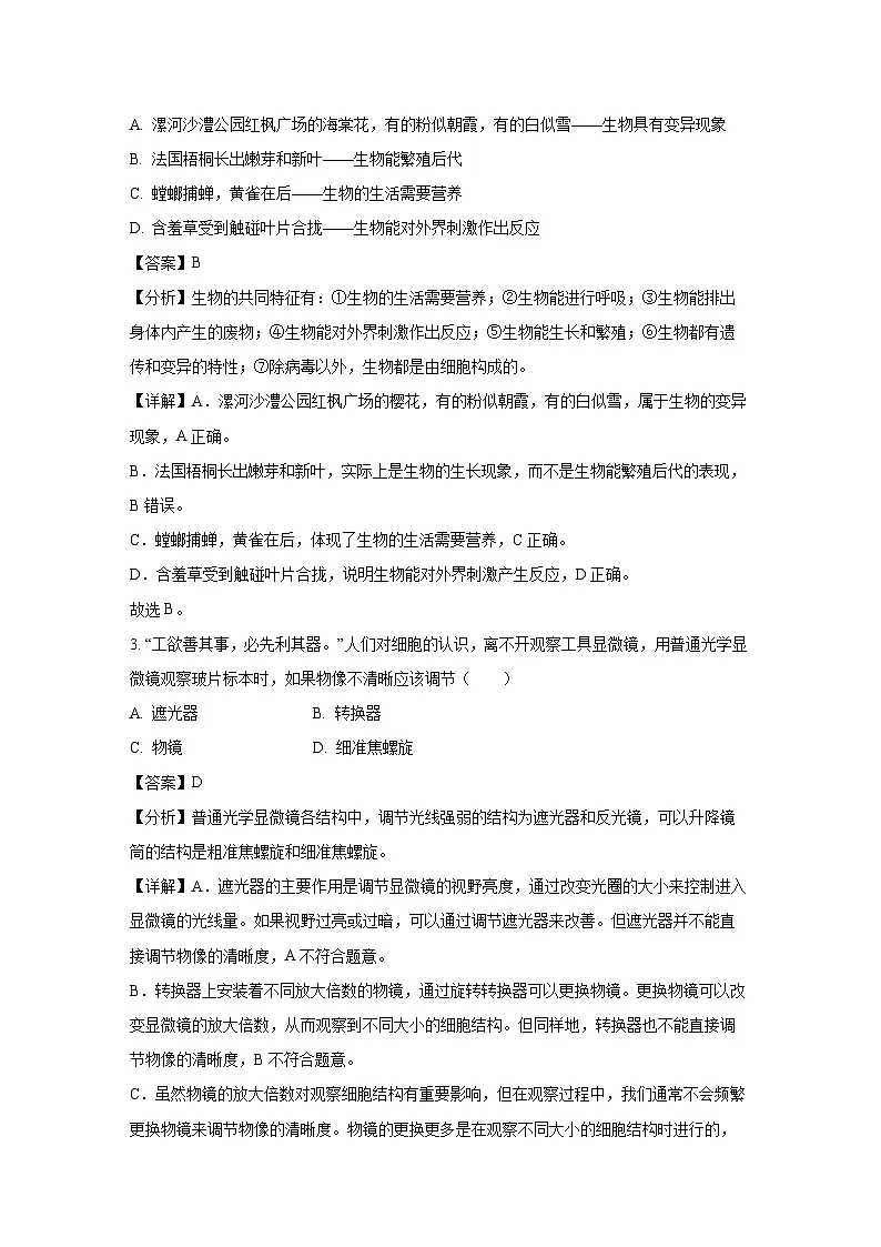 河南省漯河市召陵区2024-2025学年七年级上学期期末生物试卷（解析版）第2页