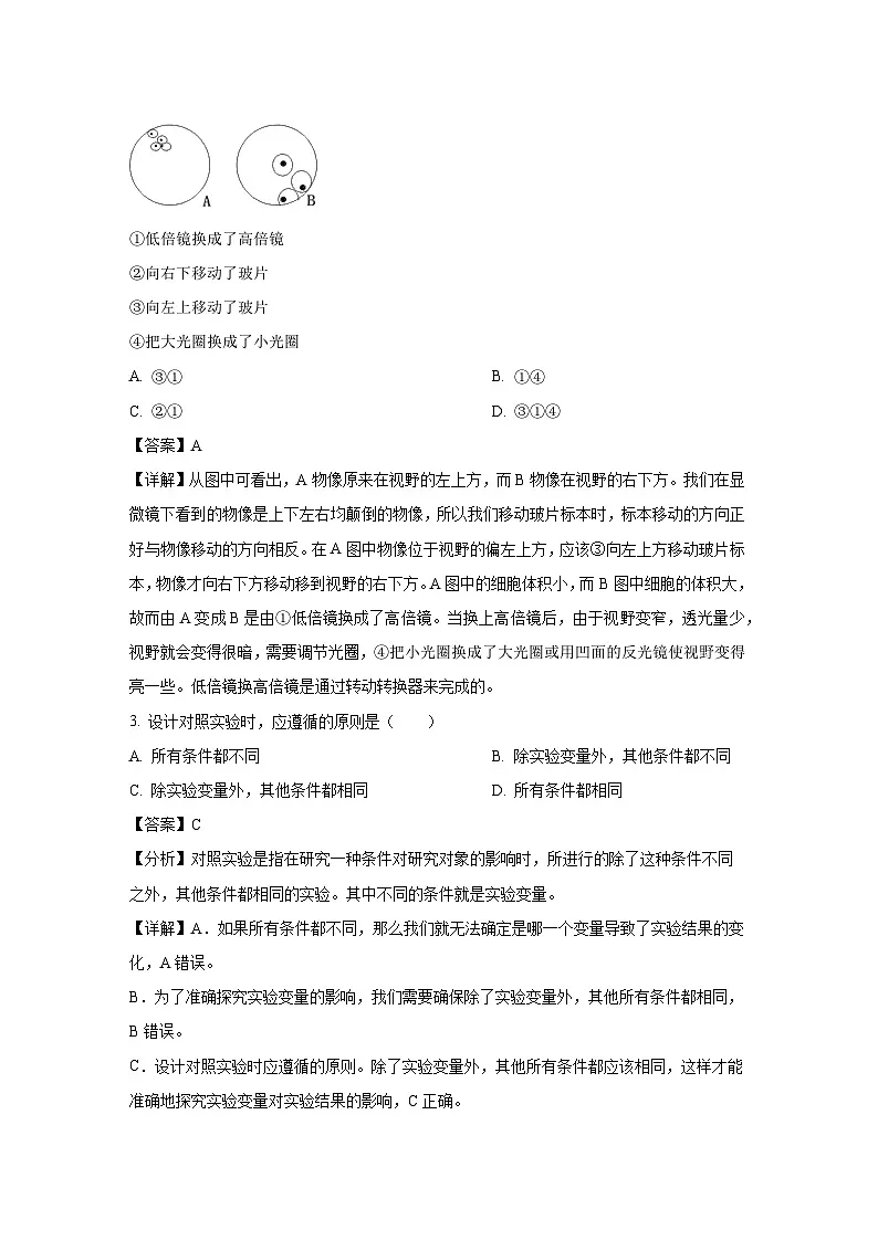 河南省洛阳市偃师区2024-2025学年七年级上学期期末生物试卷（解析版）第2页