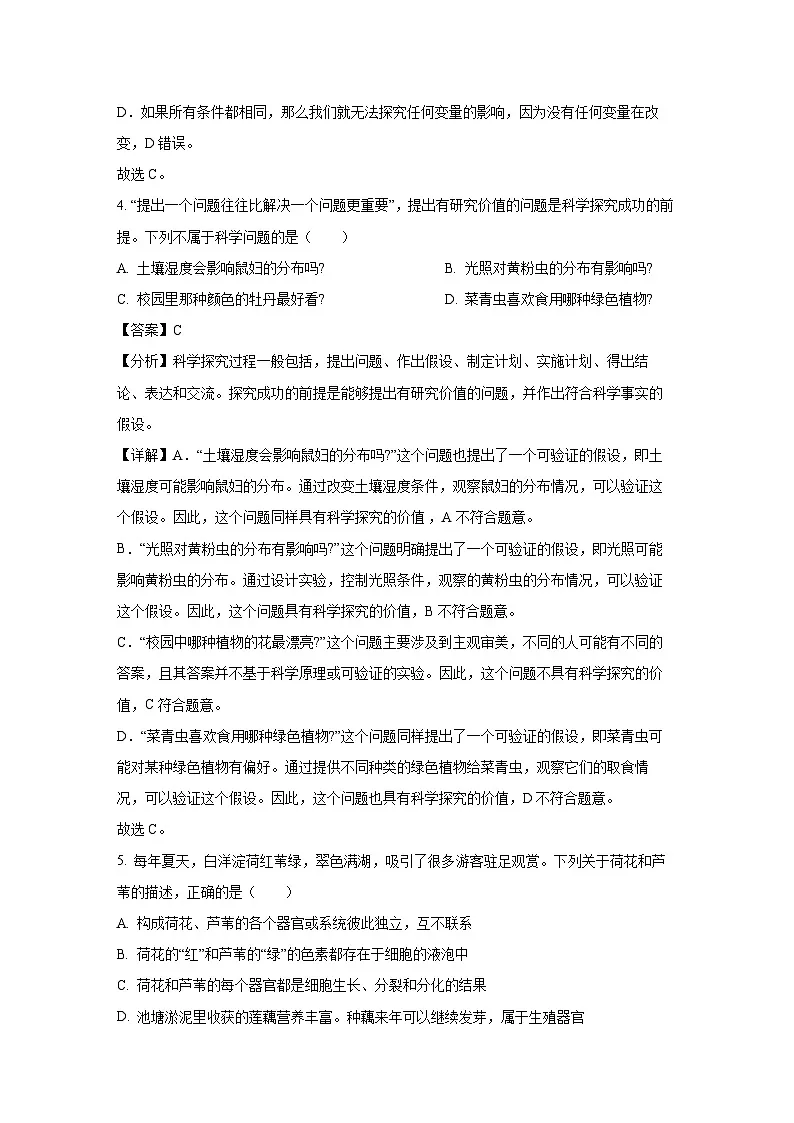 河南省洛阳市偃师区2024-2025学年七年级上学期期末生物试卷（解析版）第3页