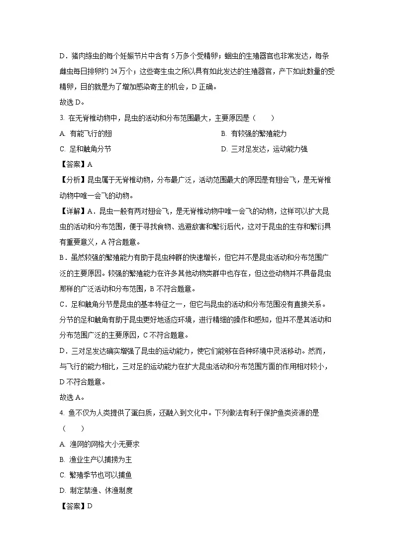 河南省周口市郸城县2024-2025学年八年级上学期期末生物试卷（解析版）第2页