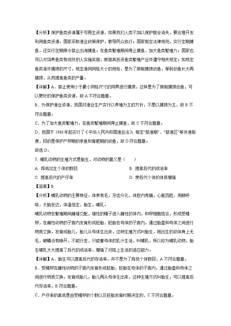 河南省周口市郸城县2024-2025学年八年级上学期期末生物试卷（解析版）第3页