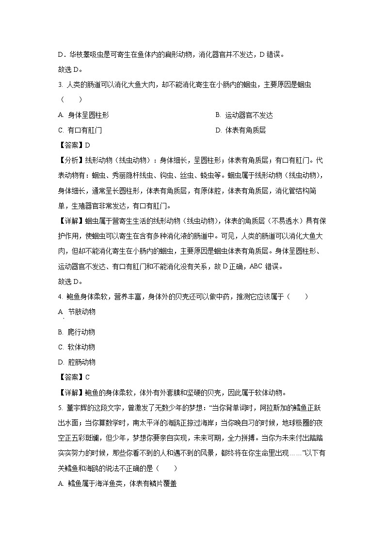 河南省信阳市商城县2024-2025学年八年级上学期期末生物试卷（解析版）第2页
