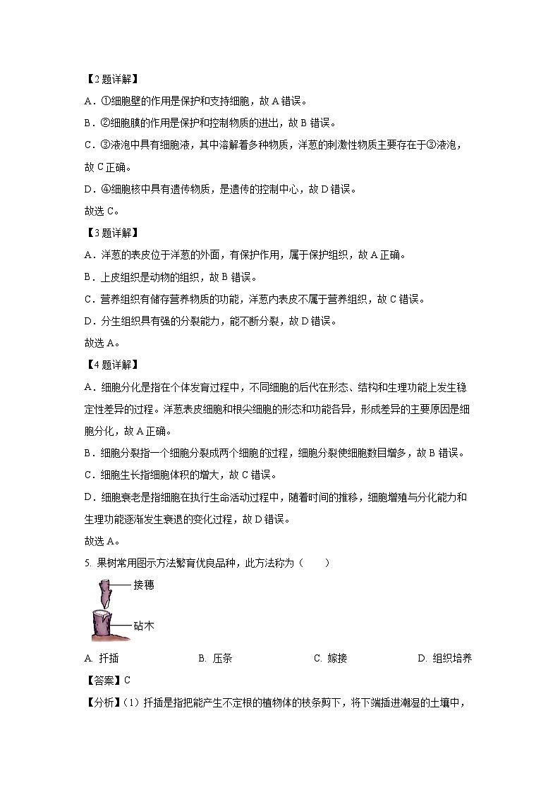 2025年福建省泉州市中考一模生物试卷（解析版）第2页