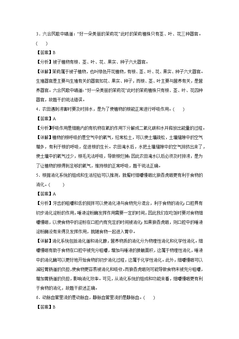 2025年中考第一次模拟考试（南京卷）生物试卷（解析版）第2页