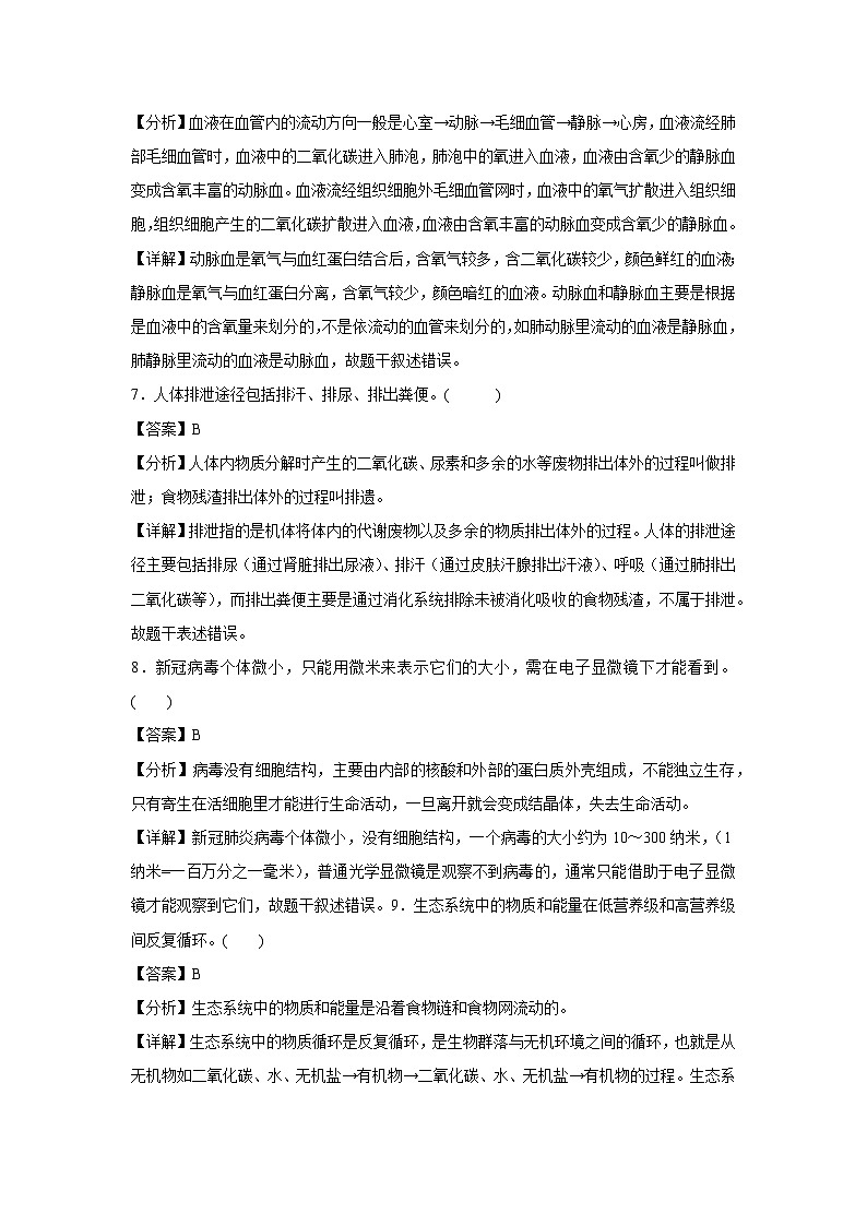 2025年中考第一次模拟考试（南京卷）生物试卷（解析版）第3页