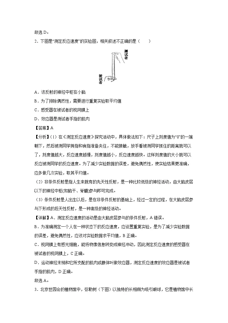 2025年中考第一次模拟考试（内蒙古卷）生物试卷（解析版）第2页