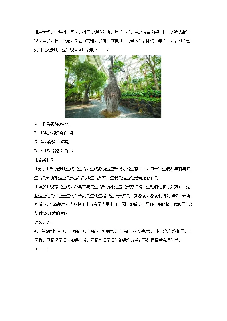 2025年中考第一次模拟考试（内蒙古卷）生物试卷（解析版）第3页