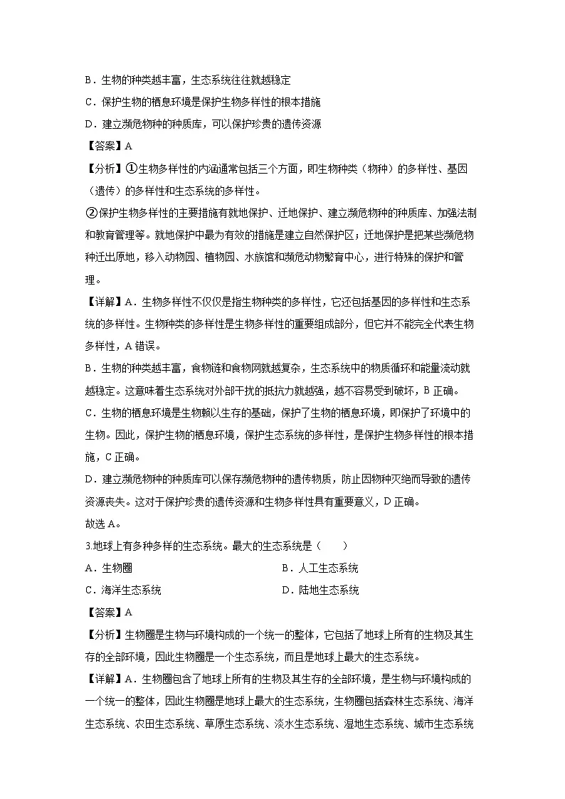 2025年中考第一次模拟考试（云南卷）生物试卷（解析版）第2页