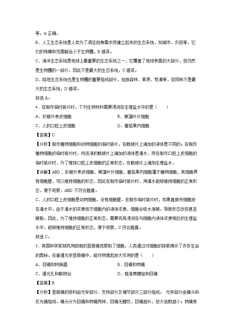 2025年中考第一次模拟考试（云南卷）生物试卷（解析版）第3页