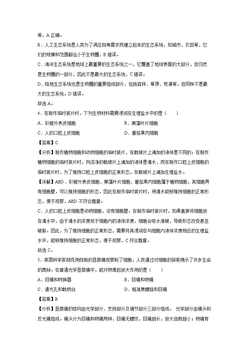 2025年中考第一次模拟考试（云南卷）生物试卷（解析版）第3页