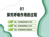 3.2.3 呼吸作用 課件 2025學(xué)年人教版生物七年級下冊