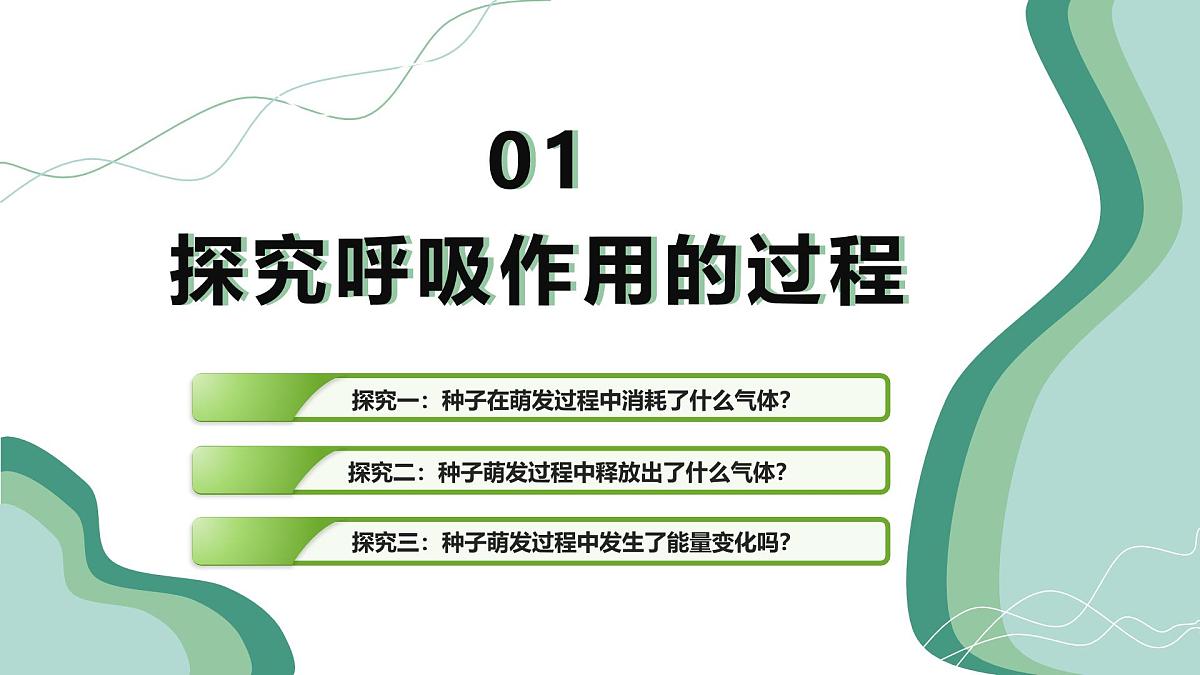 3.2.3 呼吸作用 课件 2025学年人教版生物七年级下册第3页