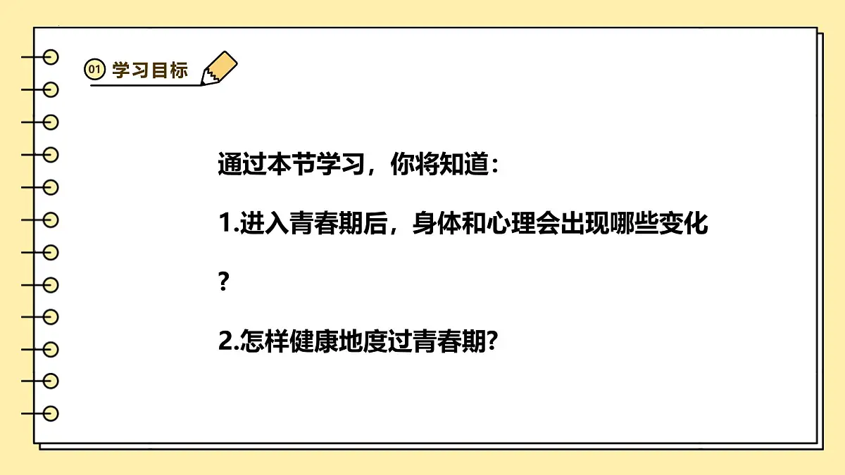 4.1.2 青春期 课件 2025学年人教版生物七年级下册第2页