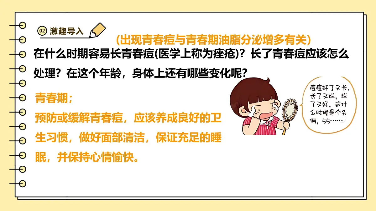 4.1.2 青春期 课件 2025学年人教版生物七年级下册第4页