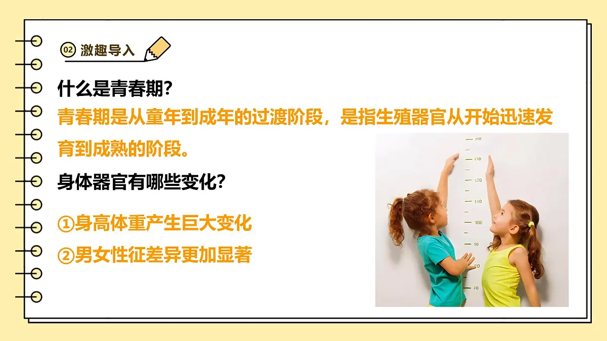 4.1.2 青春期 课件 2025学年人教版生物七年级下册第5页