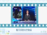4.2.1 食物中的營養(yǎng)物質(zhì) 課件 2025學(xué)年人教版生物七年級下冊