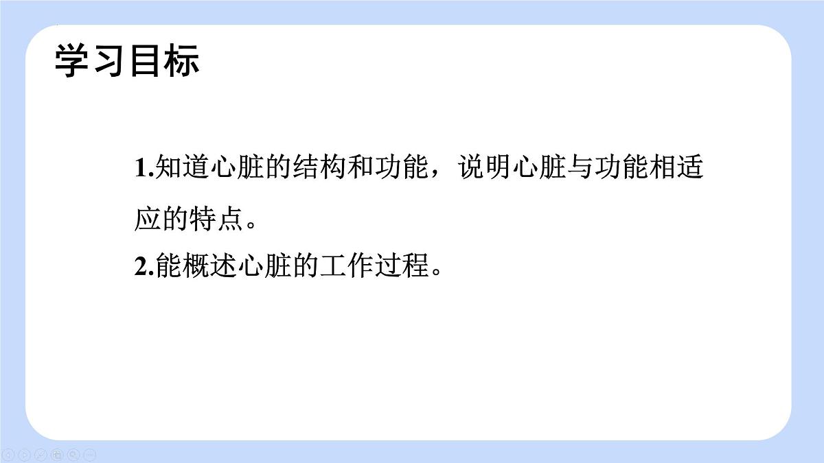 4.4.3 输送血液的泵——心脏（第1课时）课件-2024-2025学年人教版生物七年级下册第2页