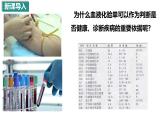 4.4.1 流动的组织——血液 课件 2025学年人教版生物七年级生物下册 (2)