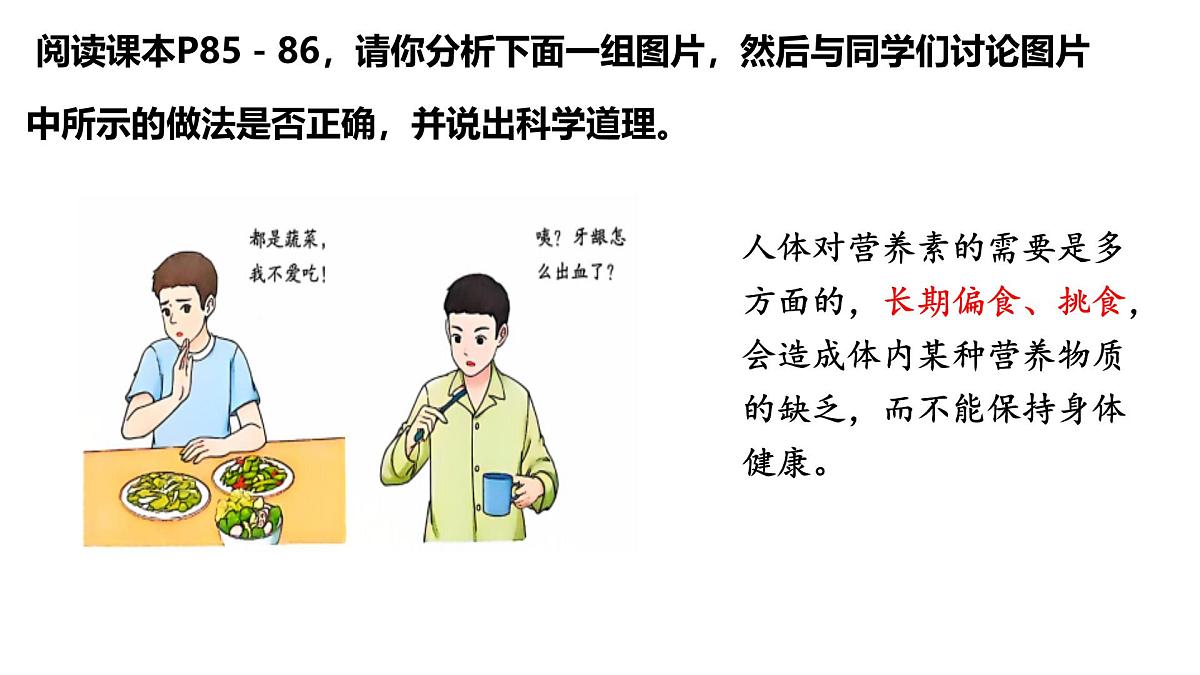 4.2.3 合理营养与食品安全 课件 2025学年人教版生物七年级下册第7页