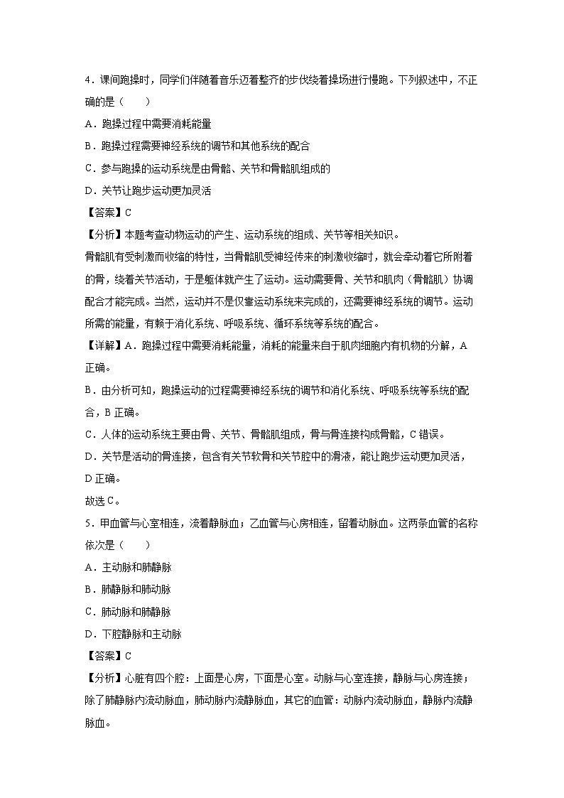 备战2025年中考模拟卷03（安徽专用）生物试卷（解析版）第3页