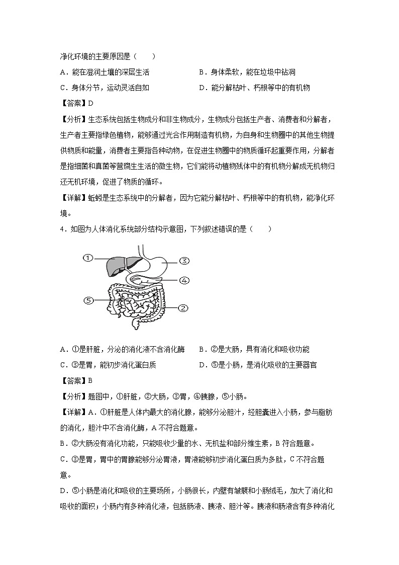 备战2025年中考模拟卷02（长沙卷）生物试卷（解析版）第2页