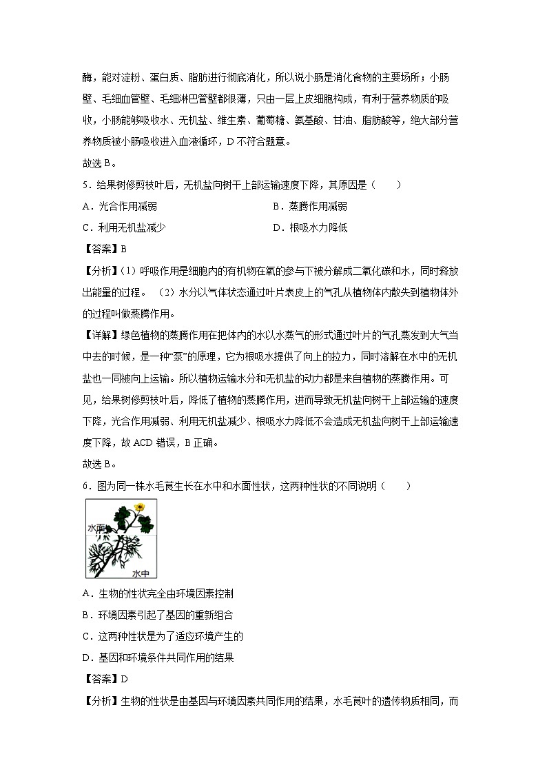 备战2025年中考模拟卷02（长沙卷）生物试卷（解析版）第3页