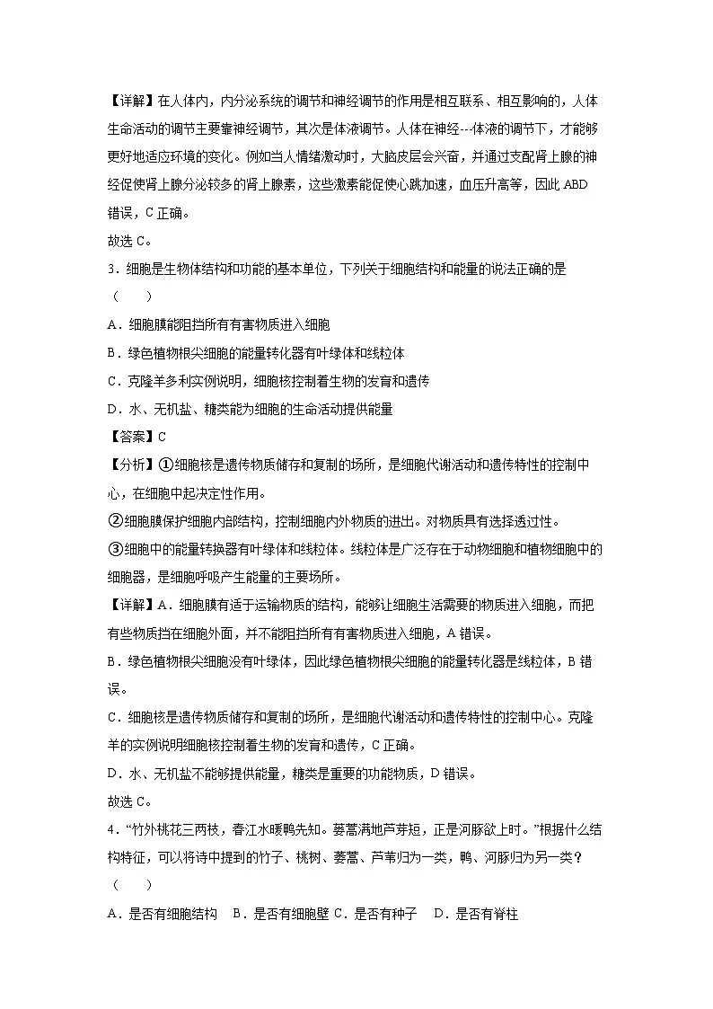 备战2025年中考模拟卷02（湖南省卷）生物试卷（解析版）第2页