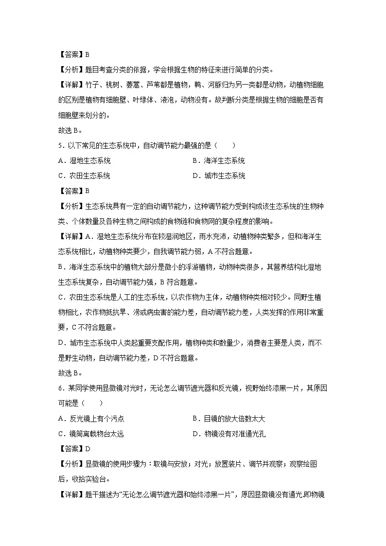 备战2025年中考模拟卷02（湖南省卷）生物试卷（解析版）第3页