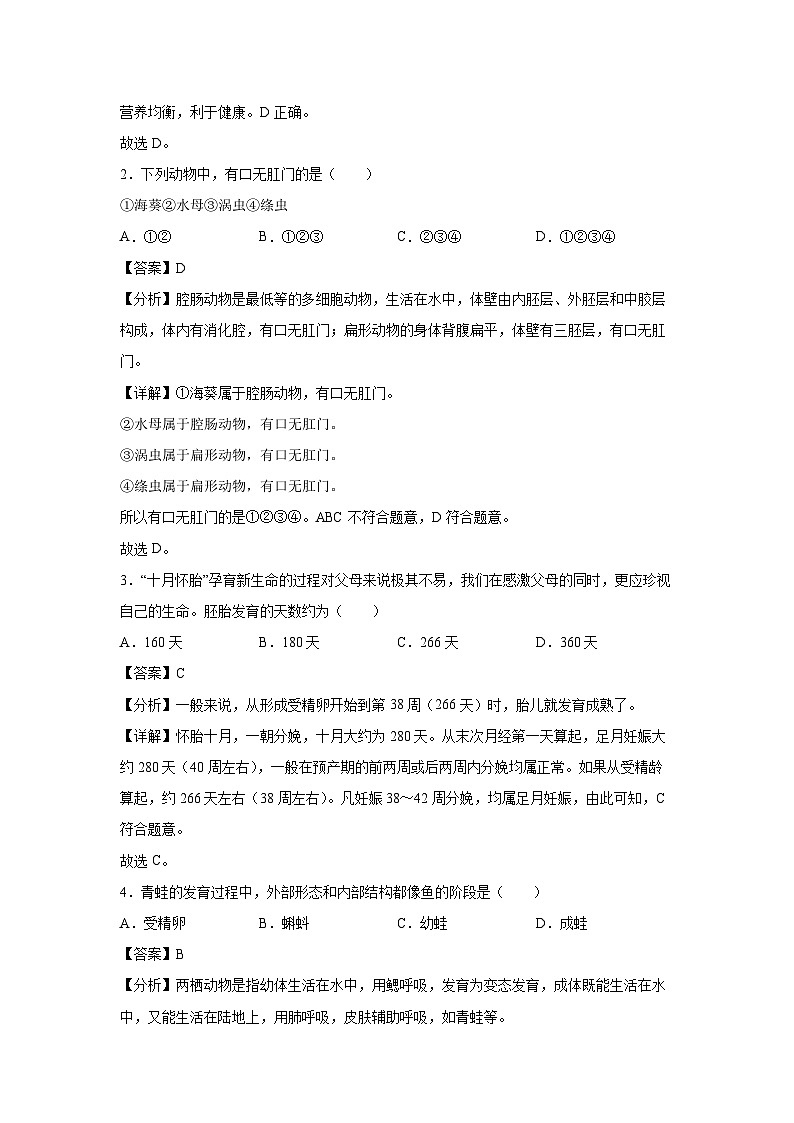 备战2025年中考模拟卷02（广州专用）生物试卷（解析版）第2页