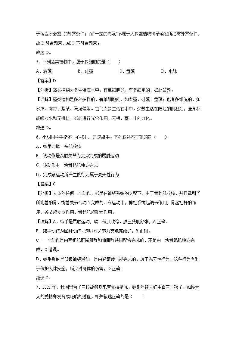 备战2025年中考模拟卷02（安徽专用）生物试卷（解析版）第3页