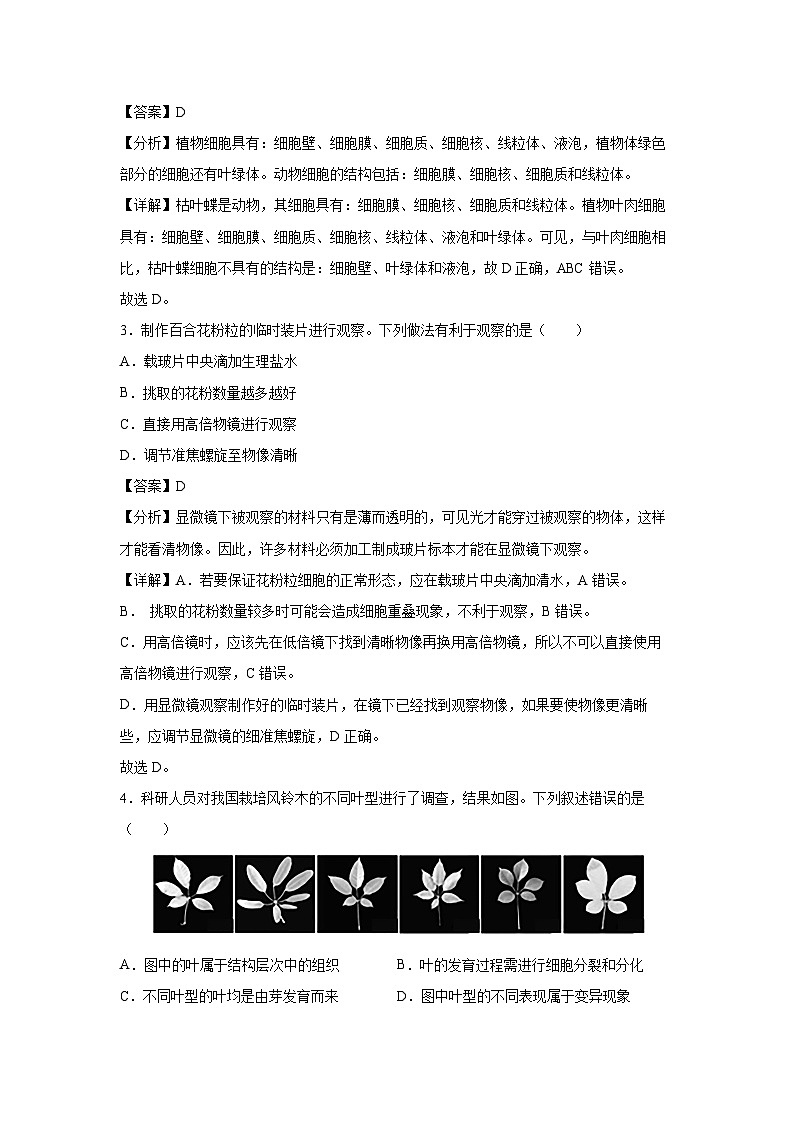 备战2025年中考模拟卷02（北京专用）生物试卷（解析版）第2页