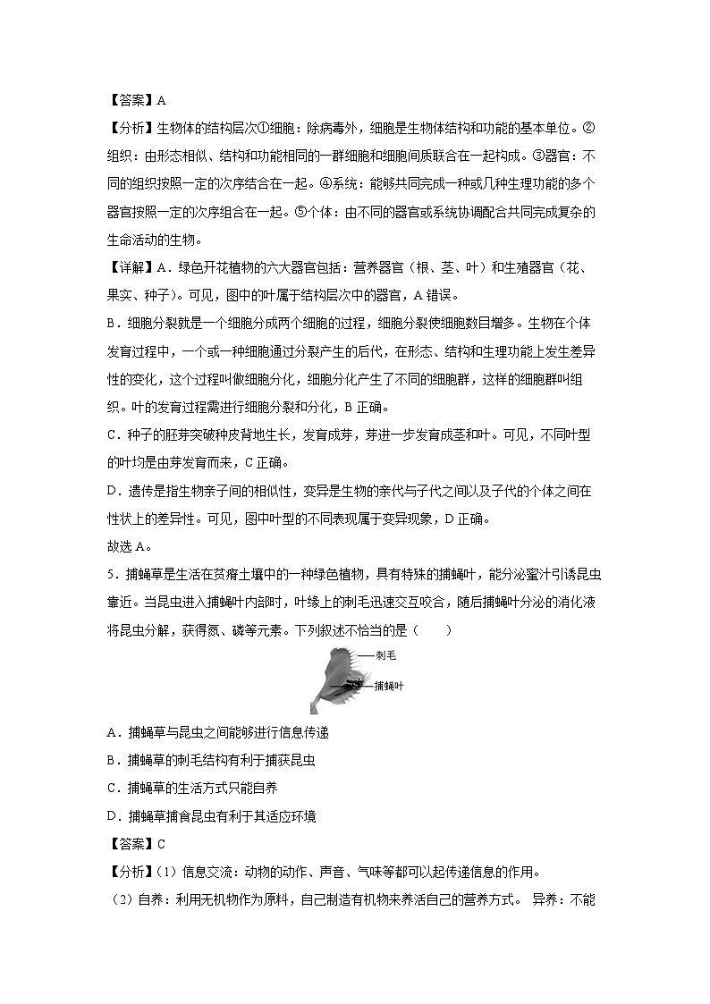 备战2025年中考模拟卷02（北京专用）生物试卷（解析版）第3页