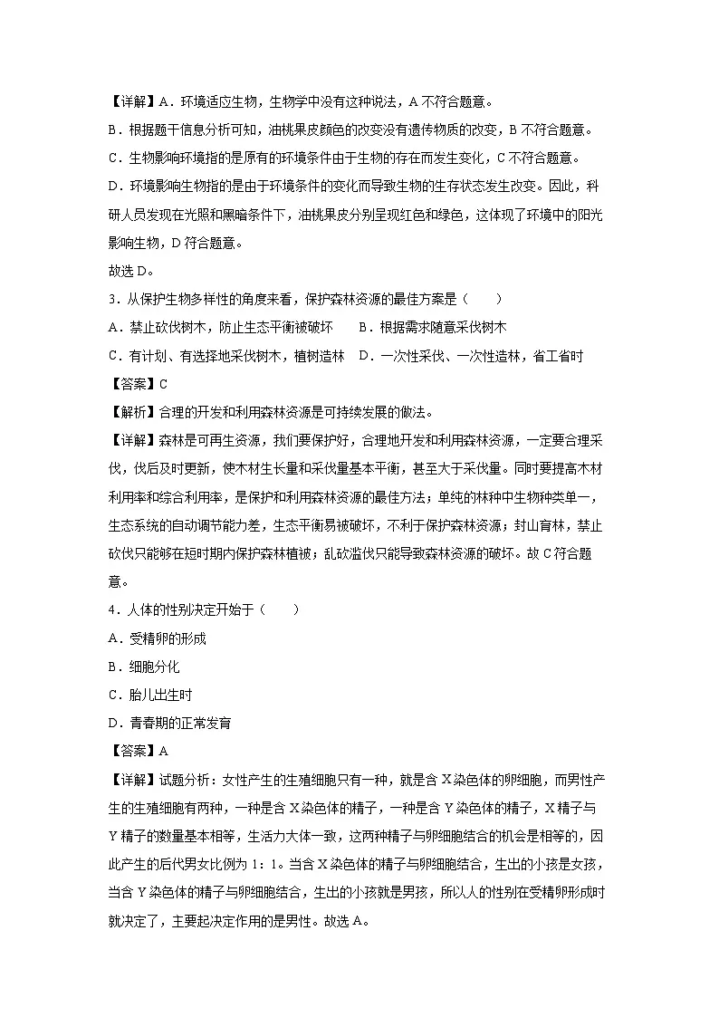 备战2025年中考模拟卷01（广州专用）生物试卷（解析版）第2页