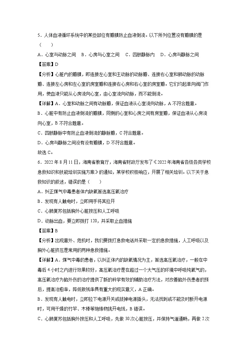 备战2025年中考模拟卷01（广州专用）生物试卷（解析版）第3页