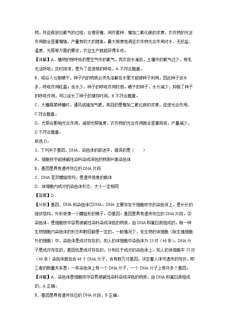 备战2025年中考模拟卷01（安徽专用）生物试卷（解析版）第2页