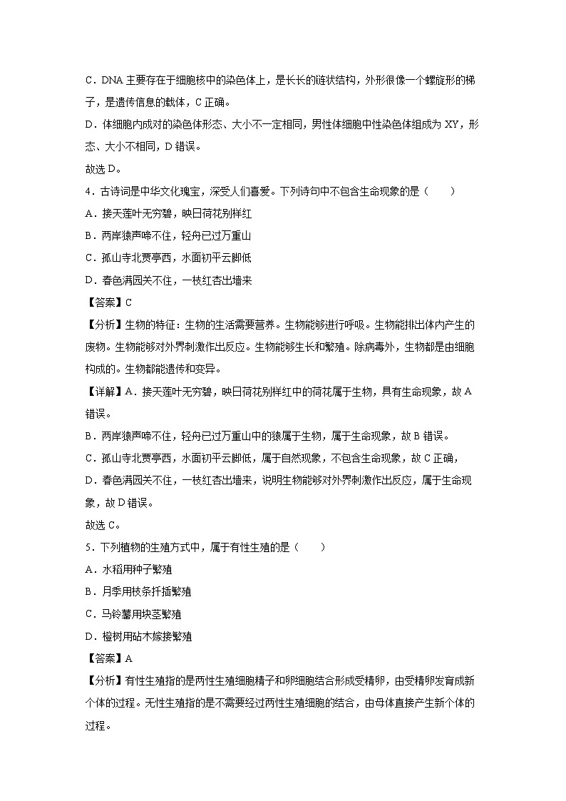 备战2025年中考模拟卷01（安徽专用）生物试卷（解析版）第3页