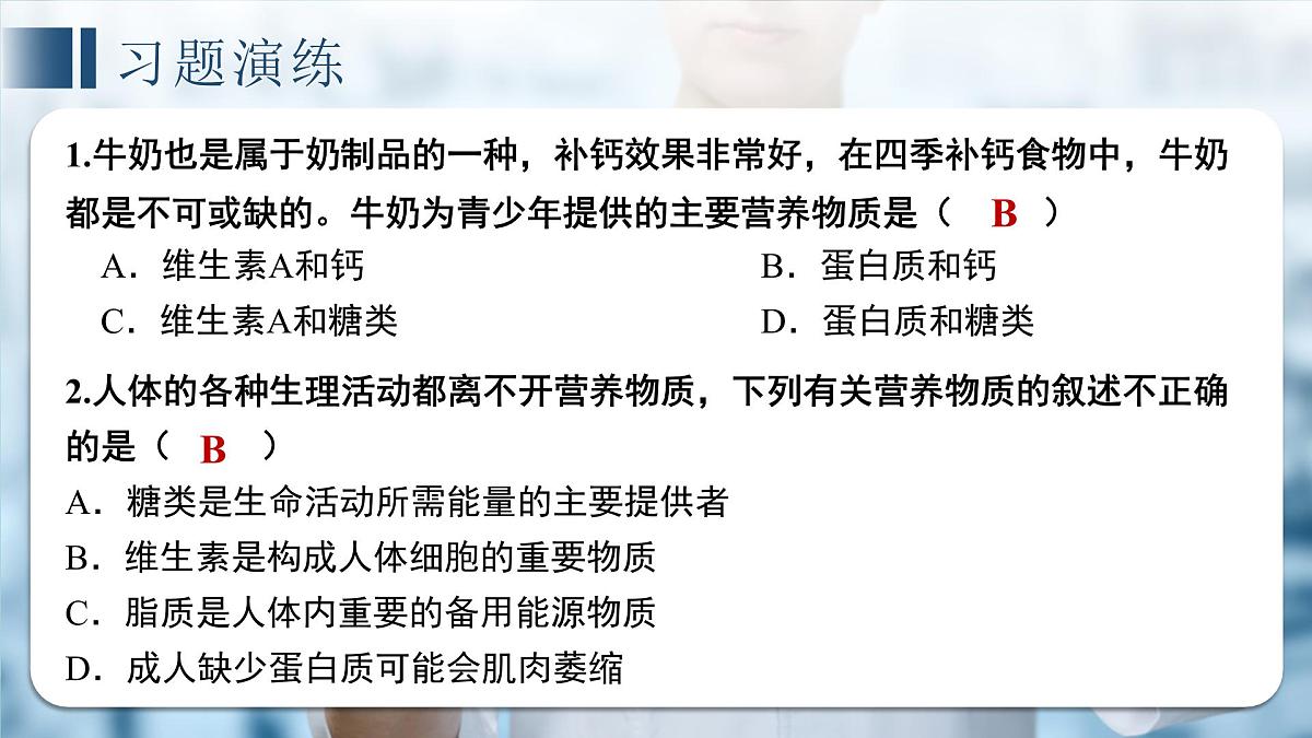 2024-2025学年冀少版生物七年级下册期中复习课件第7页