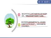 11.2 植物的呼吸作用（第1課時）（課件）2025學年七年級生物下冊蘇教版