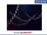 11.2 植物的呼吸作用（第1課時）（課件）2025學年七年級生物下冊蘇教版