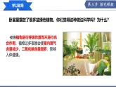 11.2 植物的呼吸作用（第2課時）（課件）2025學年七年級生物下冊蘇教版
