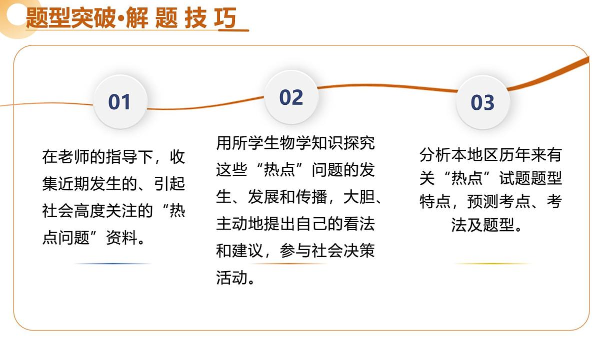 题型04+热点情境（课件）2025年中考生物二轮复习讲练测（广东专用）第5页
