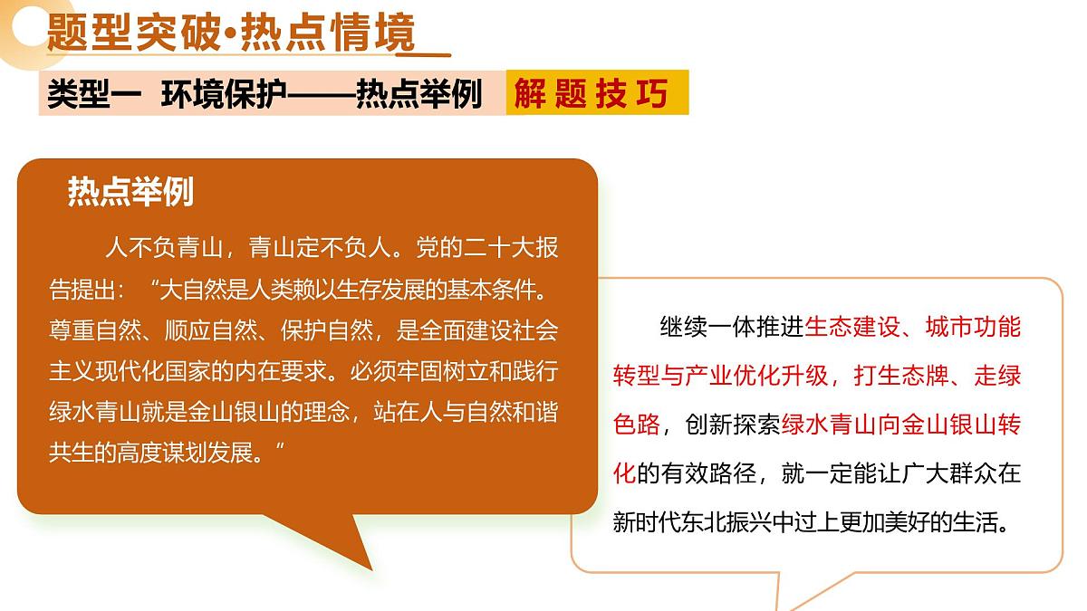 题型04+热点情境（课件）2025年中考生物二轮复习讲练测（广东专用）第6页