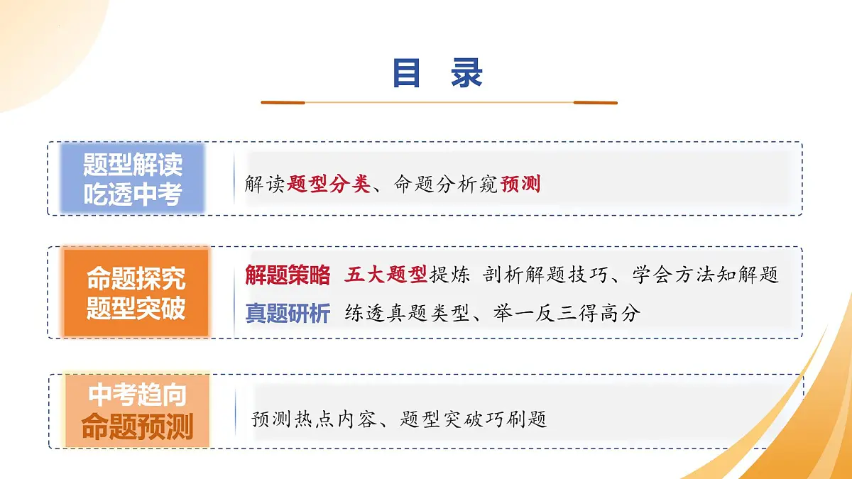 题型04+热点情景（精讲课件）25年中考生物二轮复习讲练测（全国通用）第2页